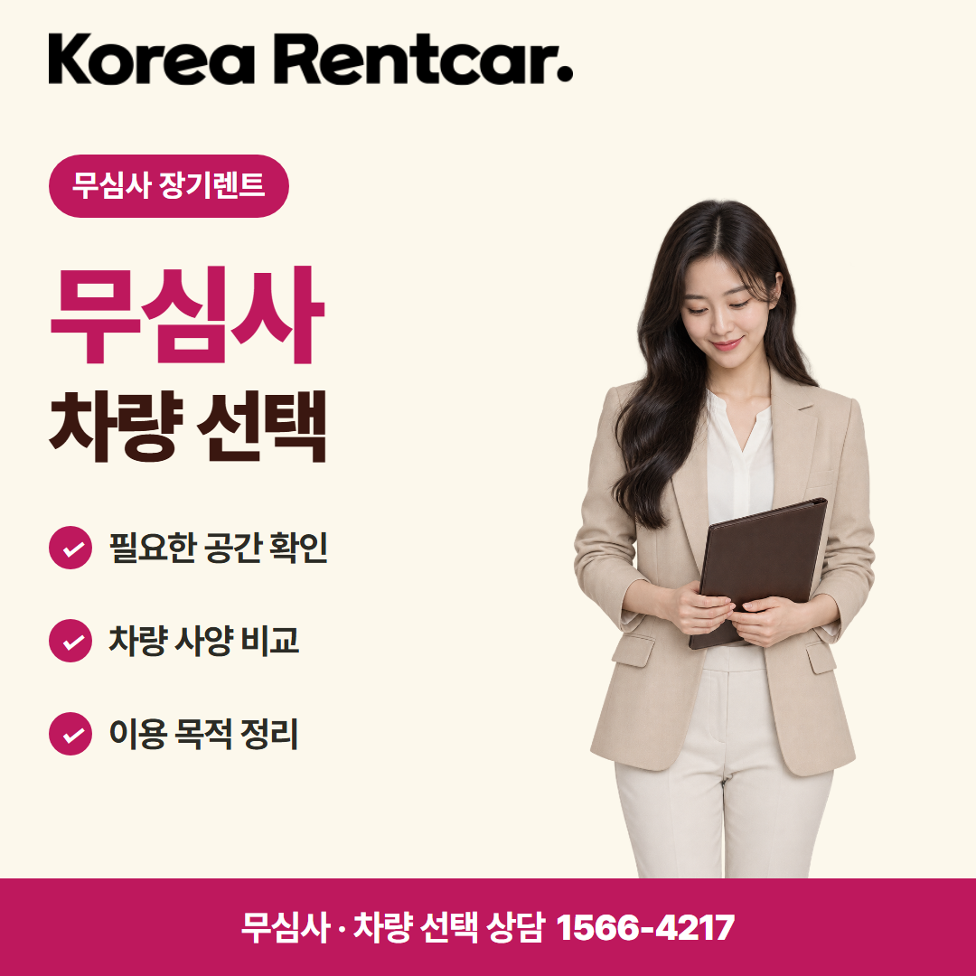 SUV 장기렌트 · 차량 선택 카드뉴스