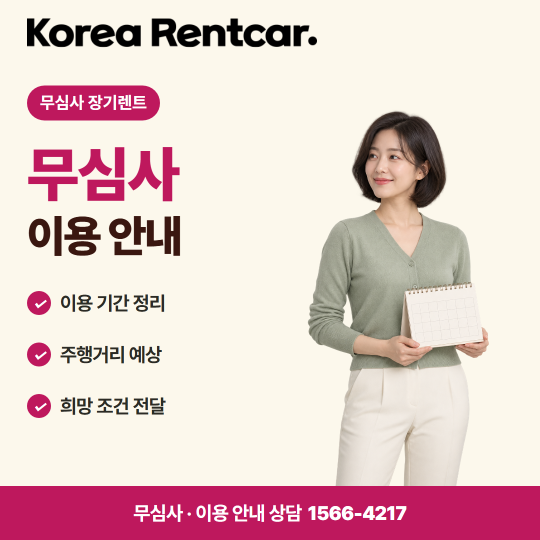 SUV 장기렌트 · 이용 안내 카드뉴스