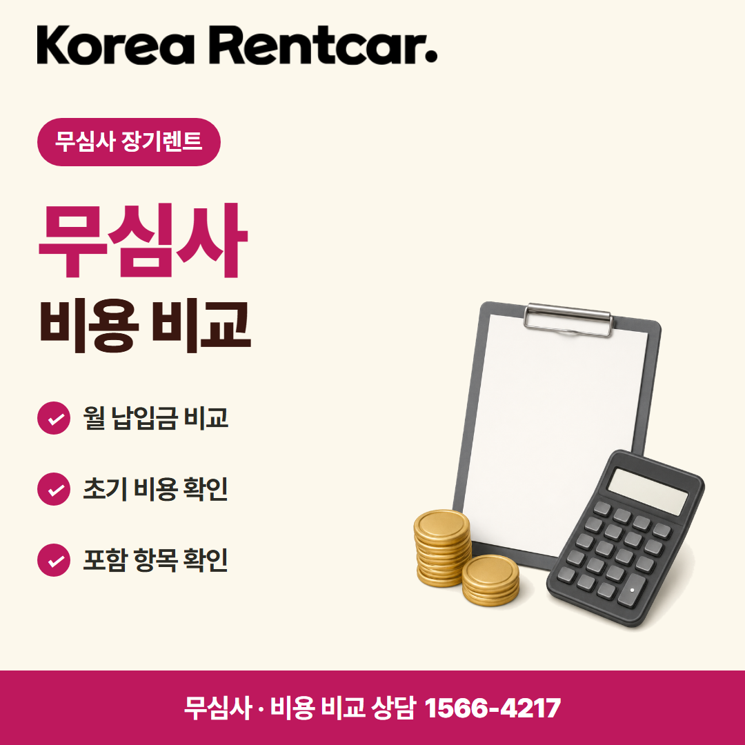 SUV 장기렌트 비용 비교 카드뉴스