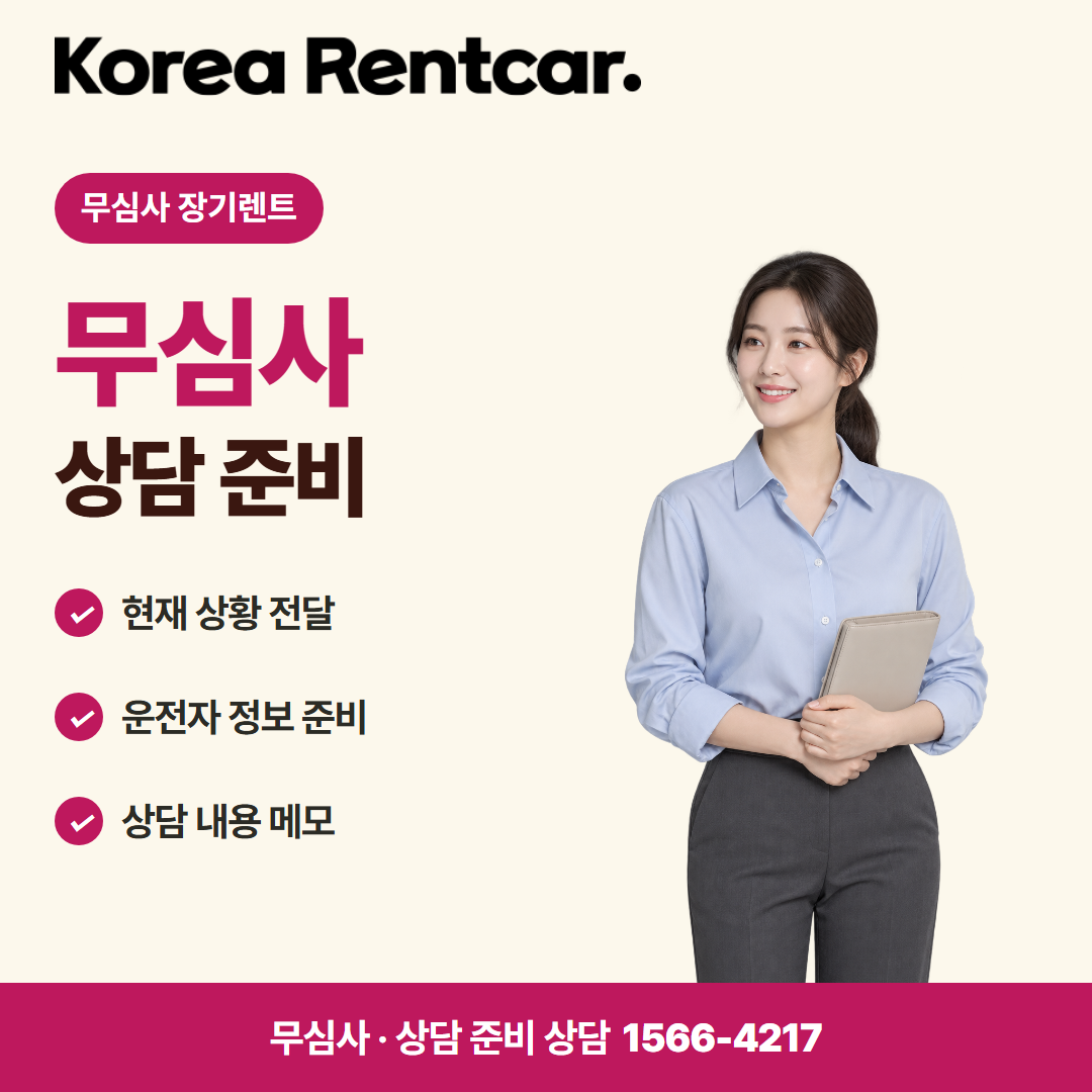 SUV 장기렌트 · 상담 준비 카드뉴스