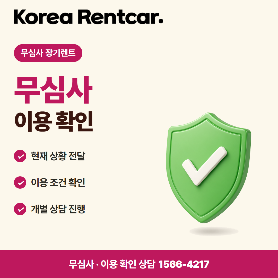 SUV 장기렌트 · 이용 확인 카드뉴스