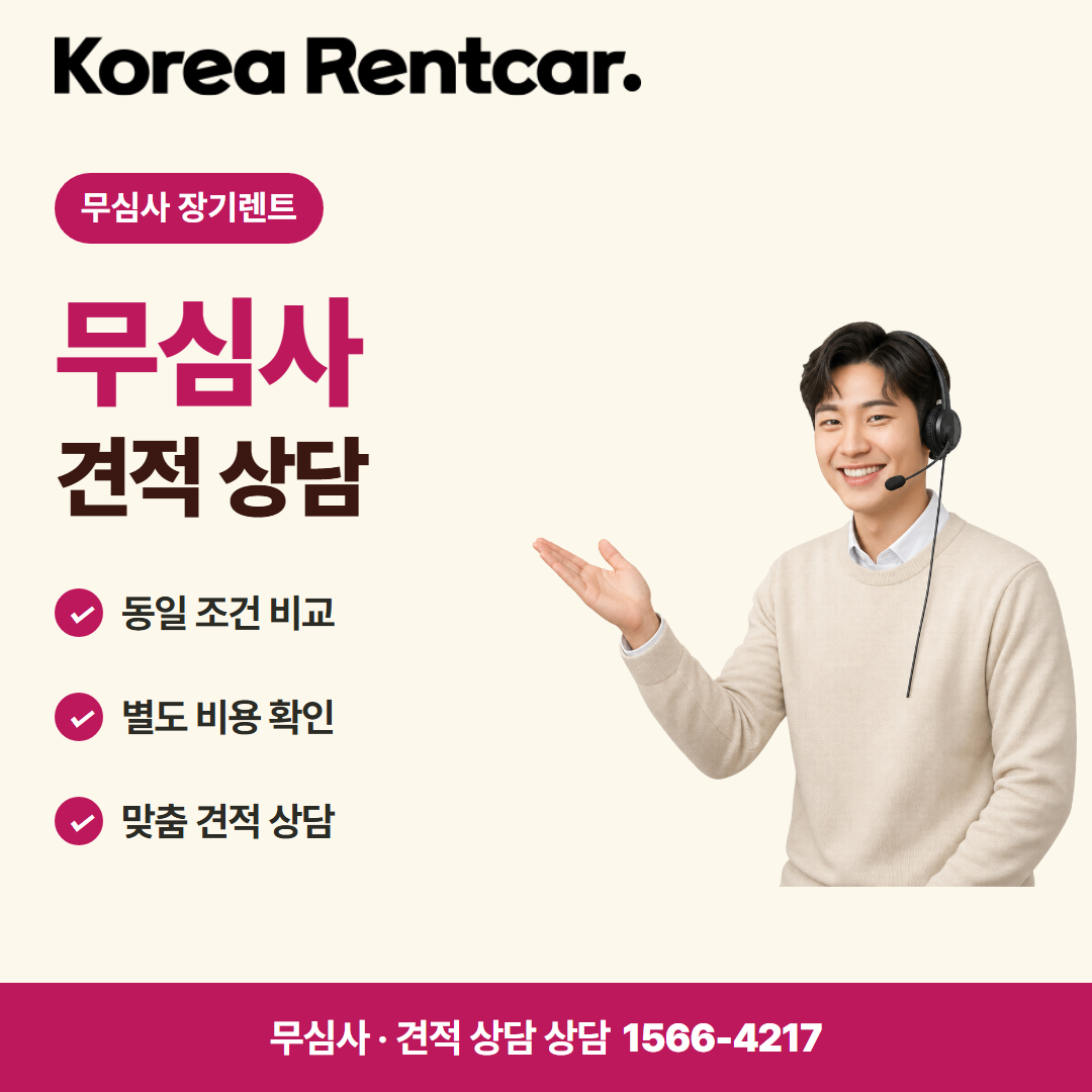 SUV 장기렌트 · 견적 상담 카드뉴스
